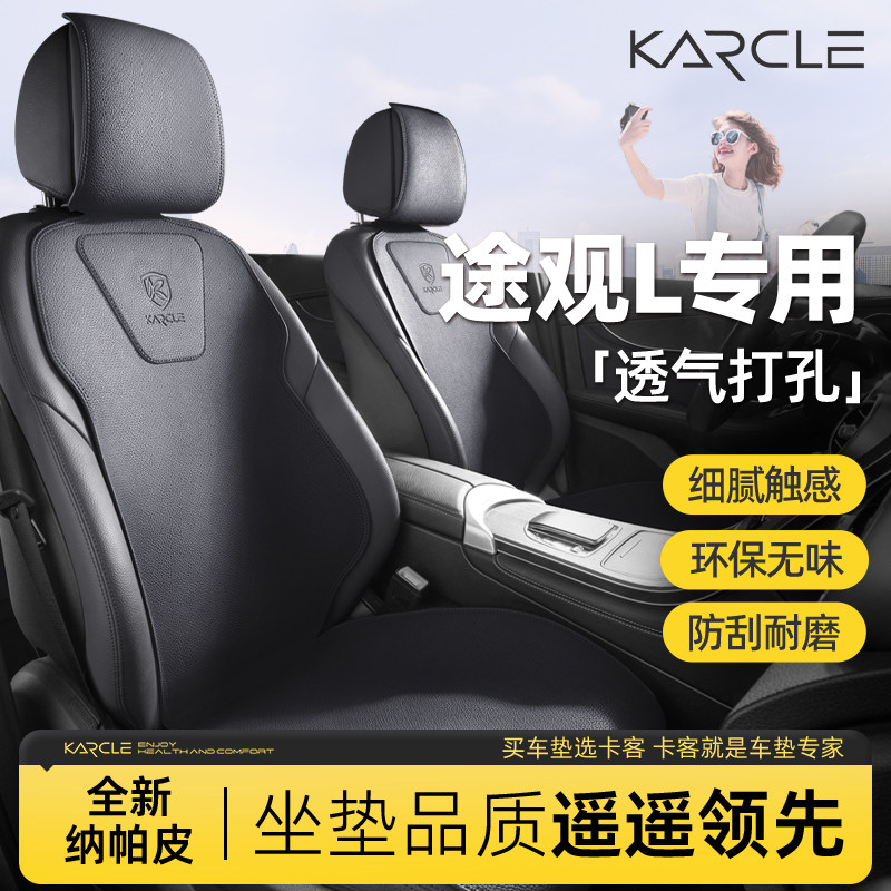 专用于大众途观L汽车坐垫四季通用新款座椅套马鞍垫坐套汽车座垫