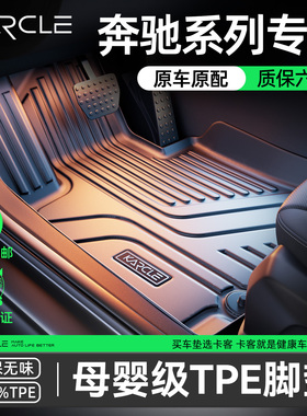 专用于奔驰E级C级S级GLC\GLA\GLE\GLB\A级\B级\M级全TPE汽车脚垫