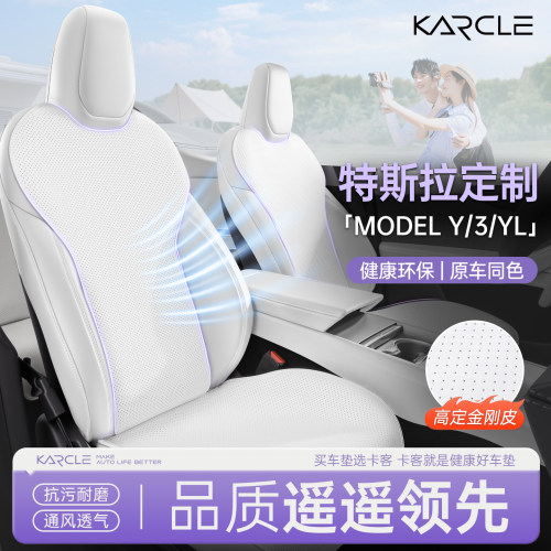 适用特斯拉汽车坐垫半包通风透气