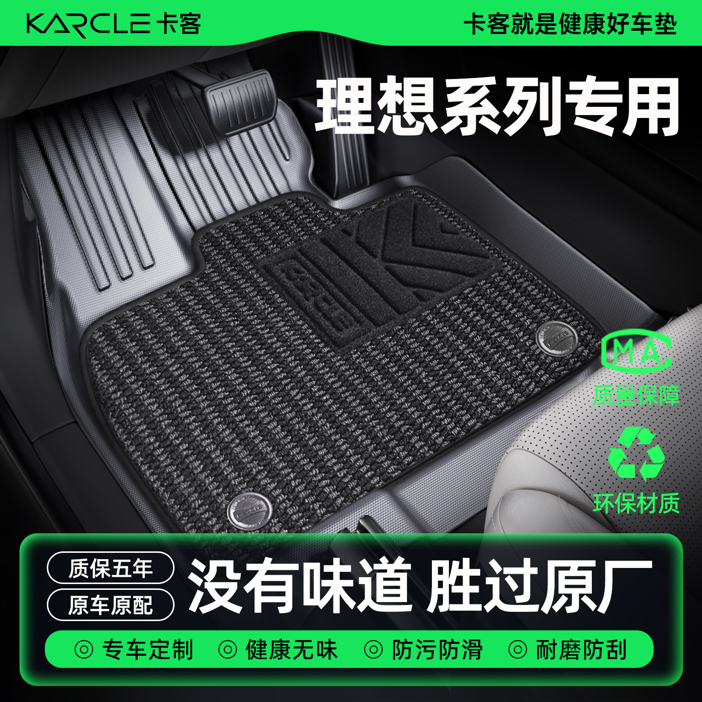 理想L6/L7/L8/L9全包围TPE脚垫