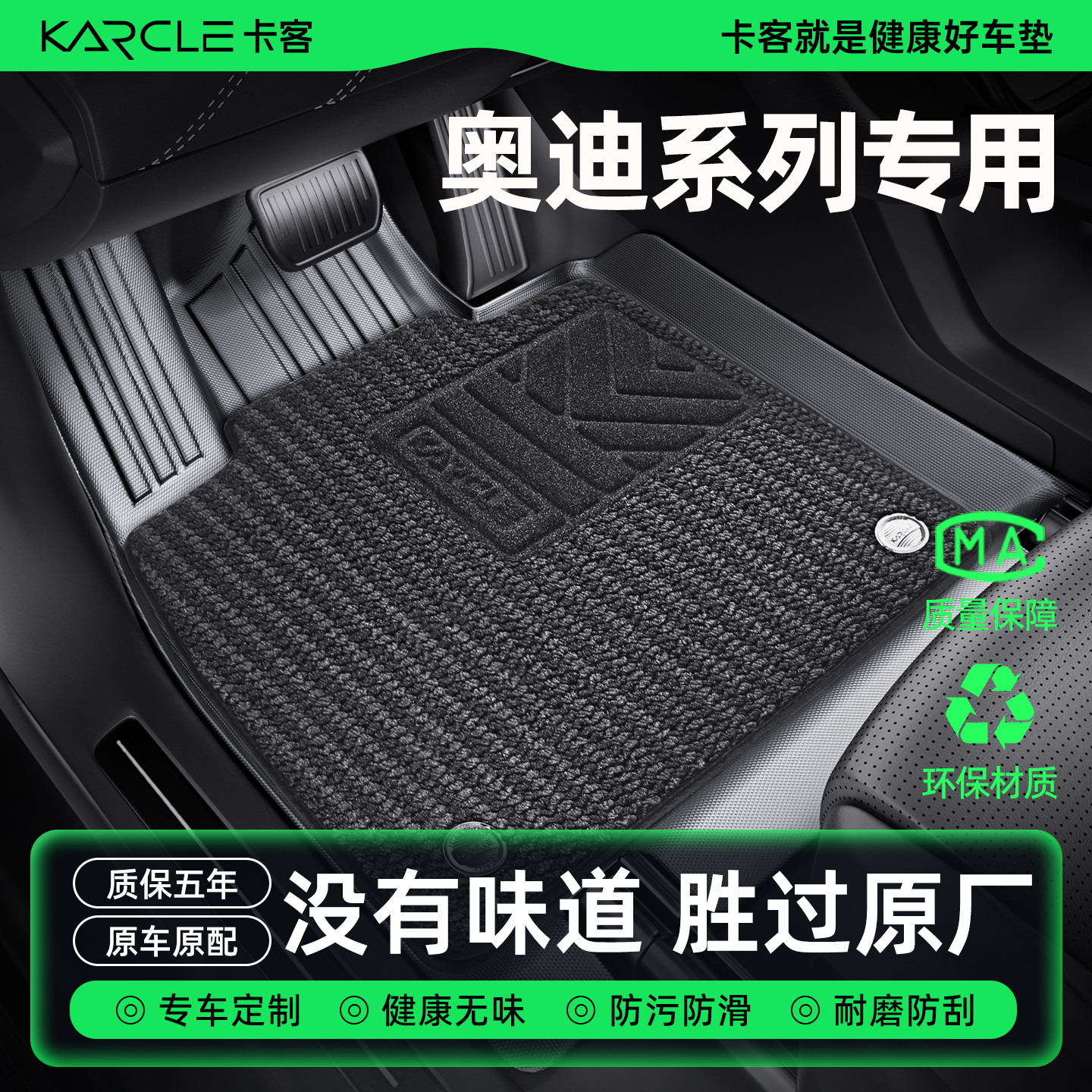 【奥迪全系列】100%TPE脚垫环保