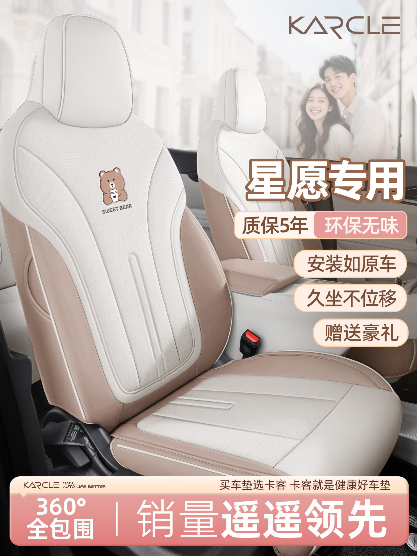 Посвящается чехлу для сидений Geely Wishing Star, чехлу для сидений \