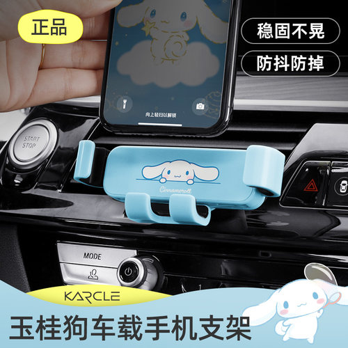 车载手机支架可爱玉桂狗