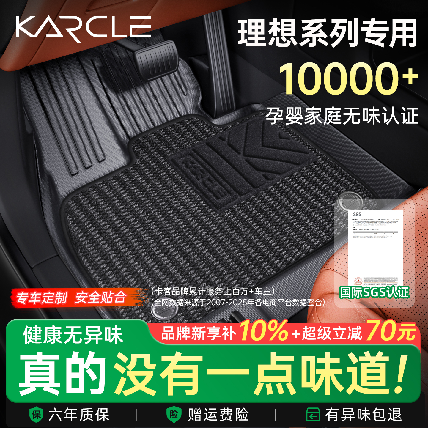 理想L6/L7/L8/L9全包围TPE脚垫