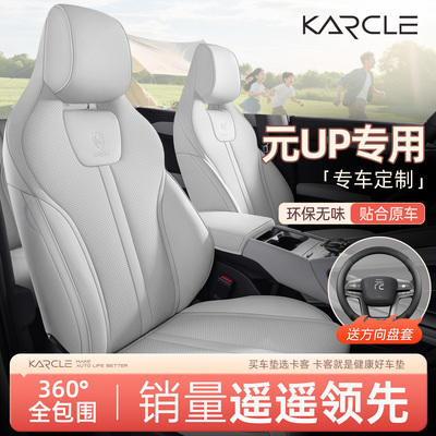 专用于比亚迪元UP座椅套全包围