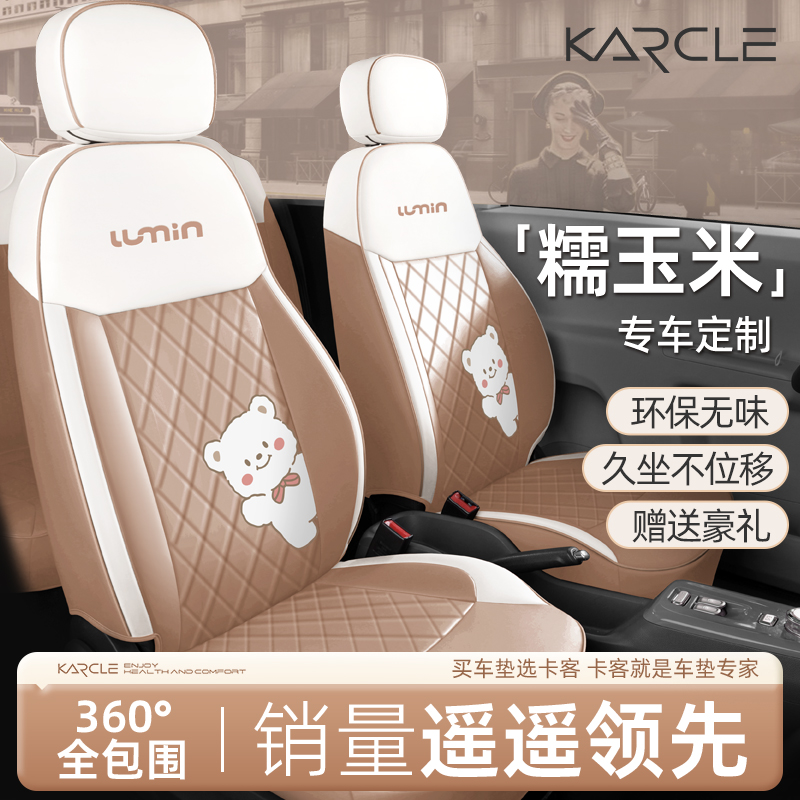 专用于长安糯玉米座椅套全包围
