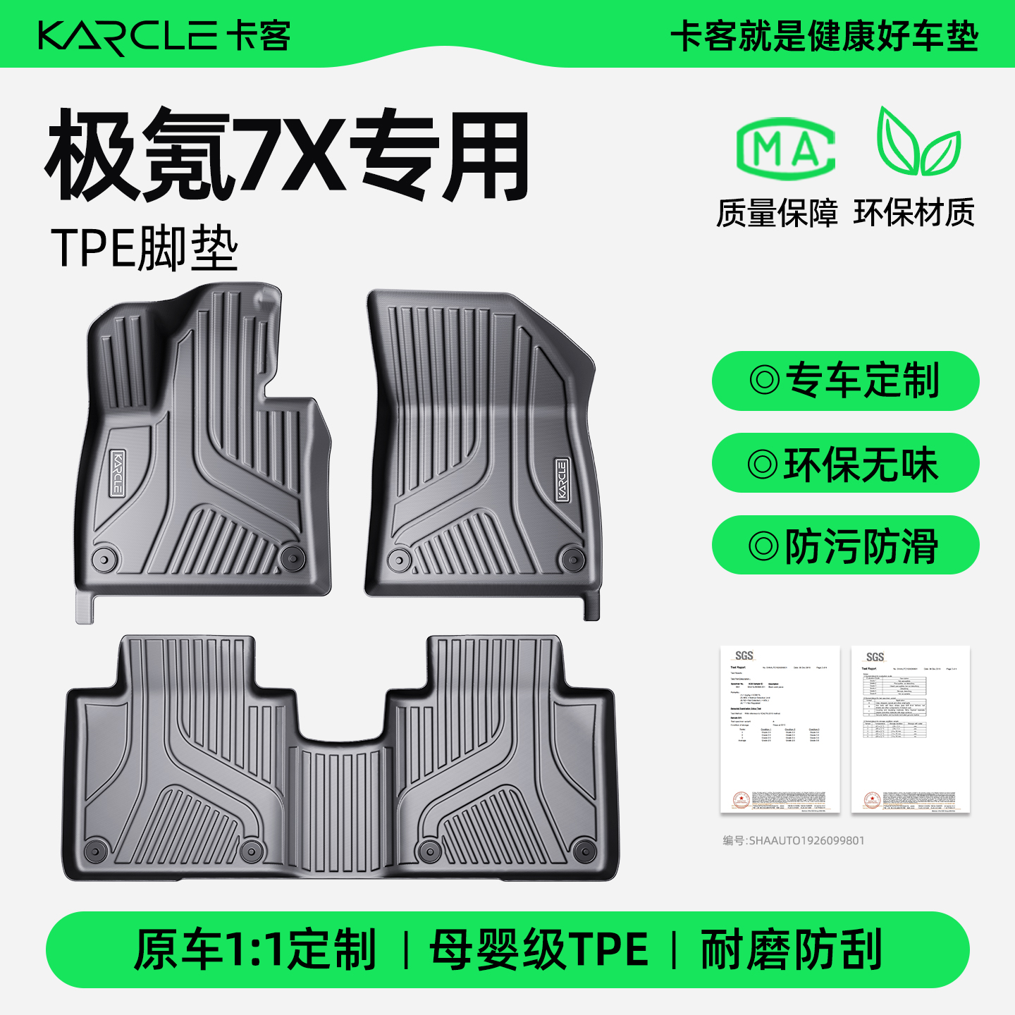 极氪7X-专用TPE汽车脚垫无异味
