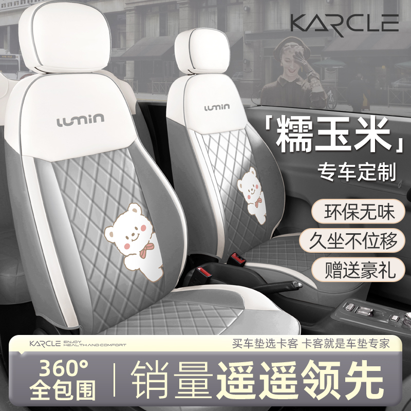 专用于长安糯玉米座椅套全包围