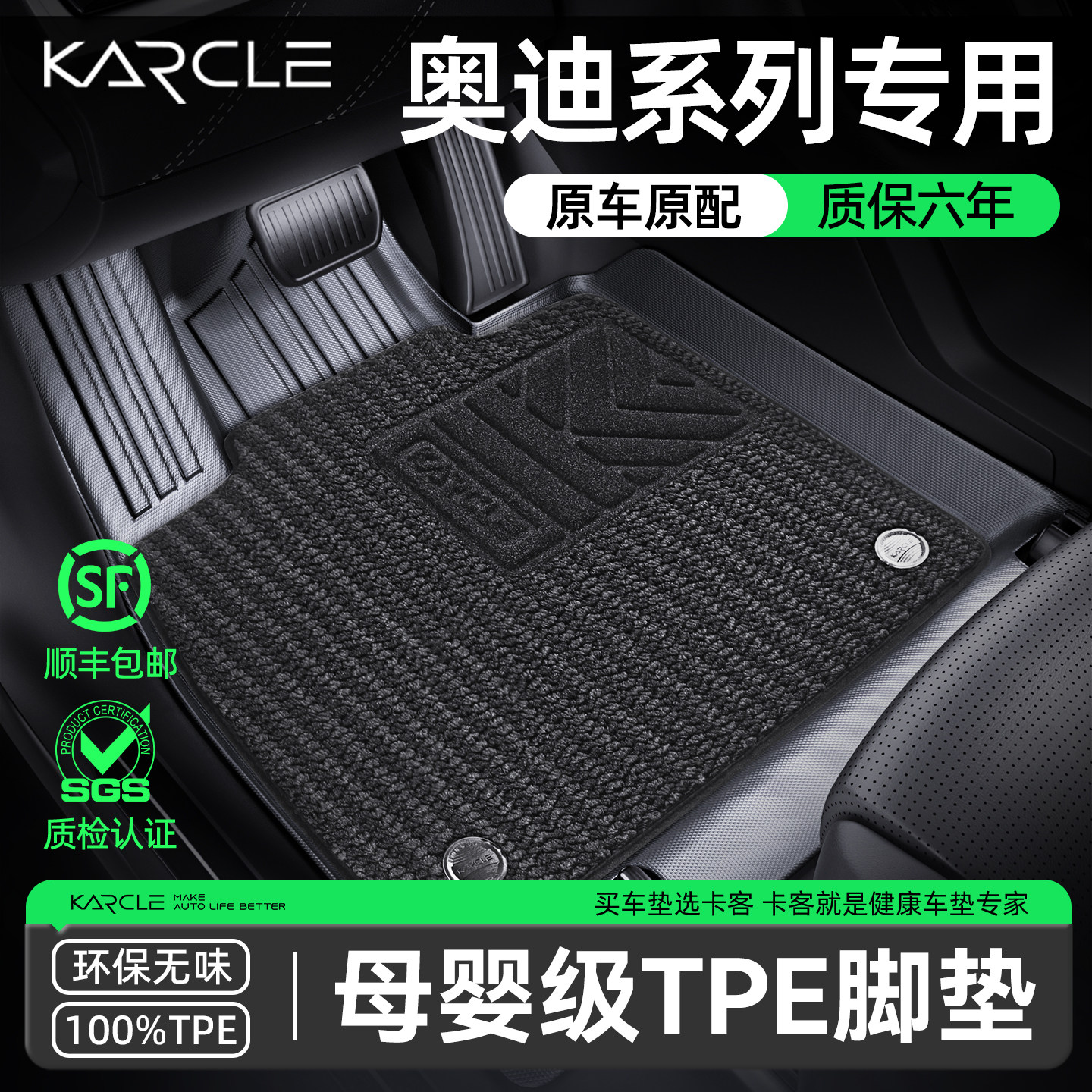 【奥迪全系列】100%TPE脚垫环保
