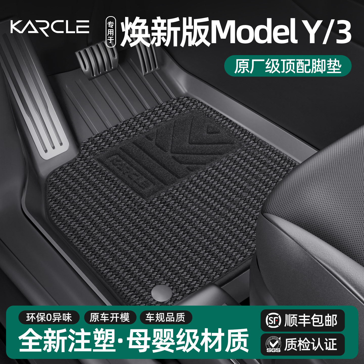 特斯拉焕新modelY/3汽车TPE脚垫图片