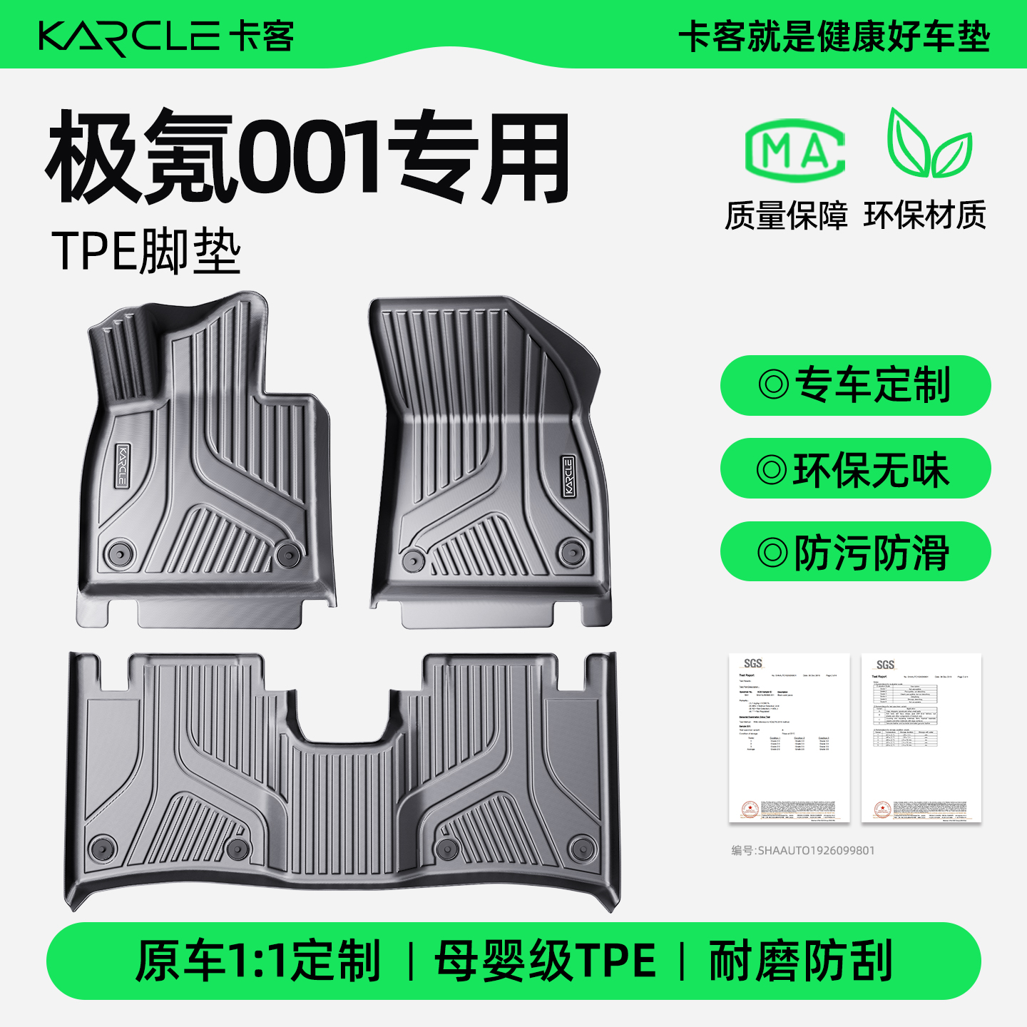 极氪001专用脚垫-TPE无异味