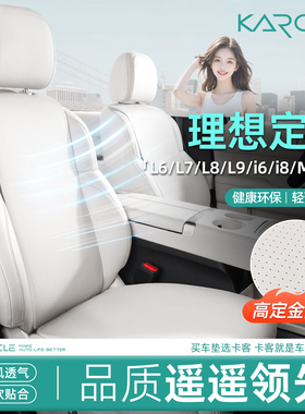 专用于理想L6/L7/L8/L9/MEGA/i8/i6坐垫透气四季坐垫汽车座椅垫