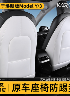 专用于特斯拉Model3/Y后排座椅靠背防踢垫全包防护垫内饰改装配件