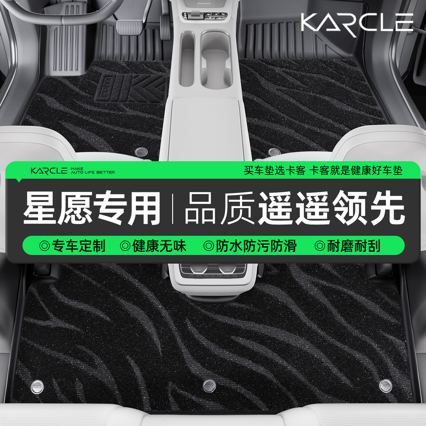 吉利星愿全包围TPE脚垫无异味