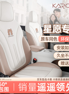 专用于吉利星愿座椅套全包座套四季通用车坐垫座位套车内装饰用品