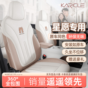 专用于吉利星愿座椅套全包座套四季 饰用品 通用车坐垫座位套车内装