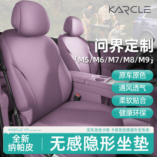 问界M6M5M7M8M9汽车坐垫专用透气