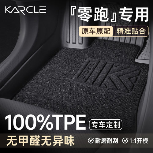 零跑C10/C11/C16/T03脚垫TPE专用