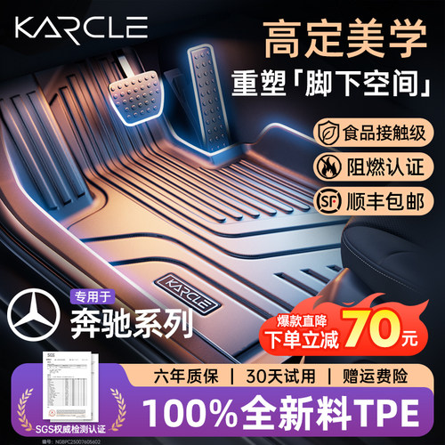 【适用奔驰全系列】100%TPE脚垫