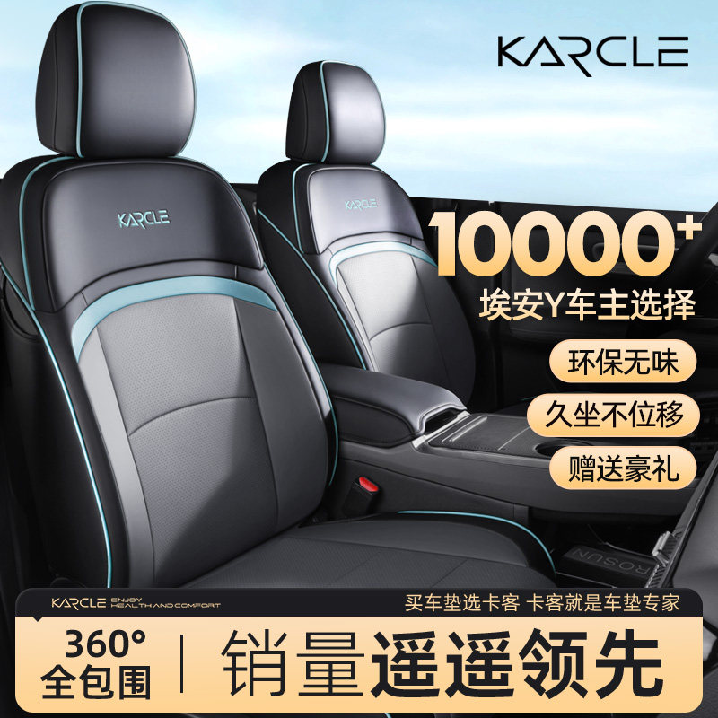 广汽埃安yplus座椅套全包埃安丫plus车座套座垫皮坐垫汽车装饰品,汽车用品/电子/清洗/改装,专车专用座套/座垫,淘宝优惠券,粉丝福利购,淘宝优惠卷