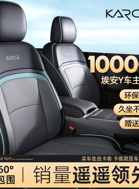 广汽埃安yplus座椅套全包埃安丫plus车座套座垫皮坐垫汽车装饰品