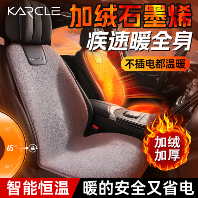 石墨烯汽车加热坐垫冬季保暖