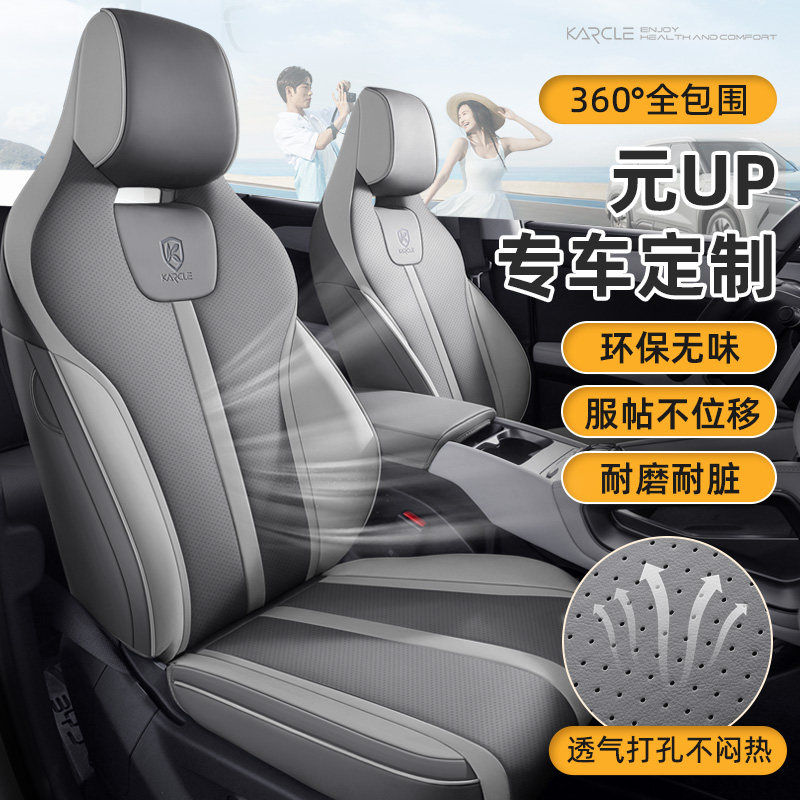 比亚迪元up座椅套全包智驾版