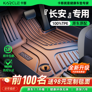 CS75PLUS汽车脚垫TPE全包围地毯双层 UNI 专用于长安逸动