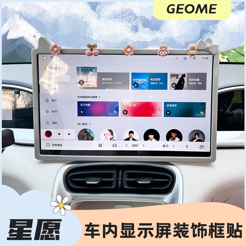 星愿中控显示屏幕框保护套