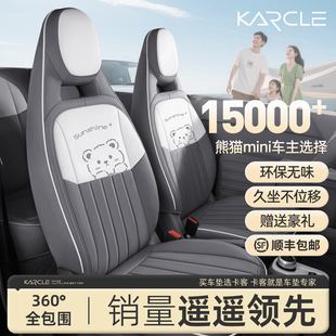 饰 专用于吉利熊猫mini座椅套全包坐垫卡丁骑士车座套迷你座位套装