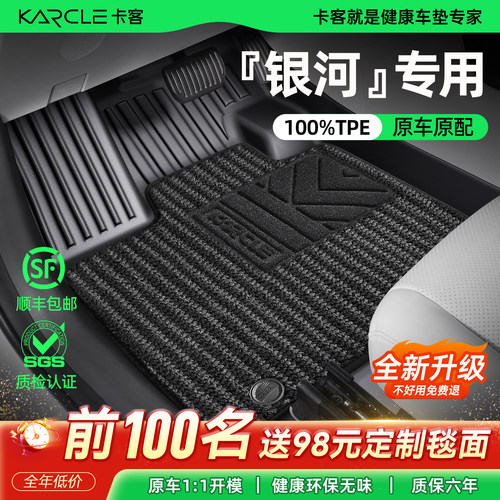 专用于[银河系列]全包围TPE脚垫
