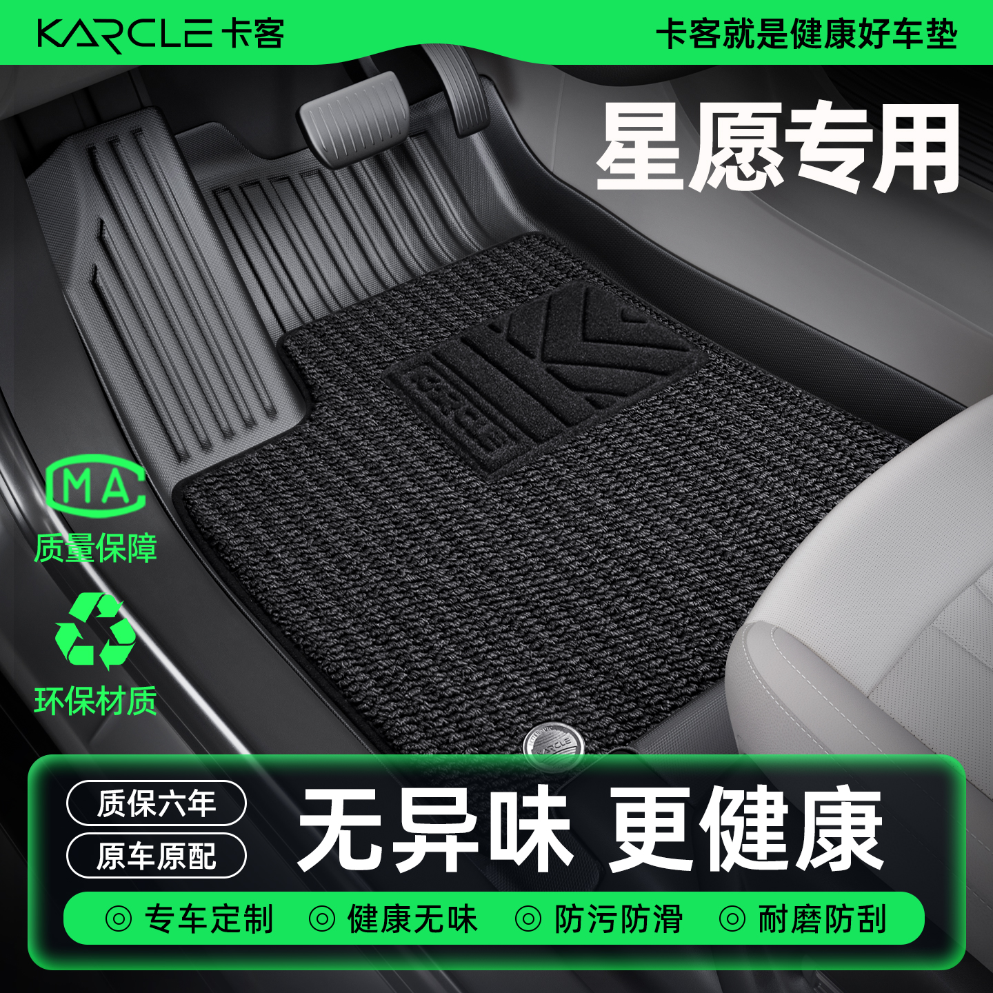 专用于【星愿】全包围TPE脚垫