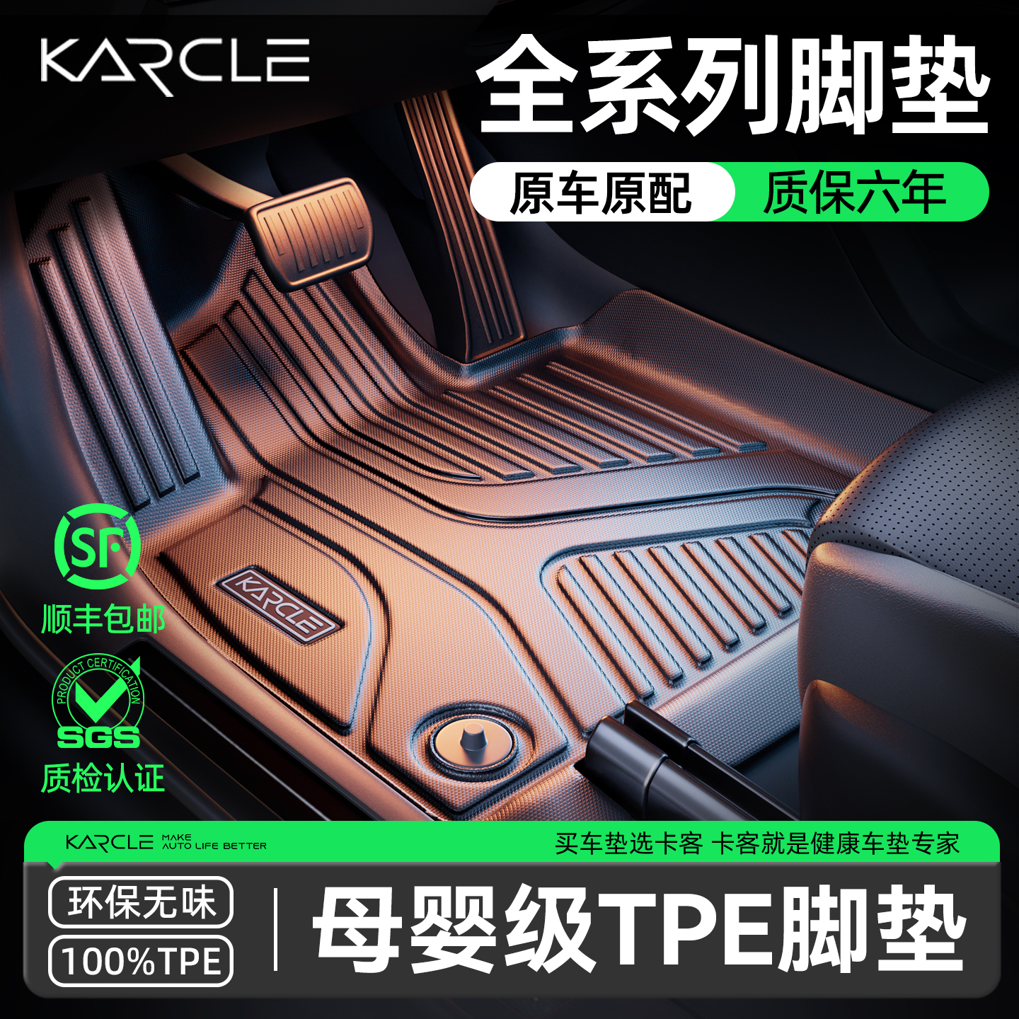 【全系车型】全新TPE脚垫-无异味