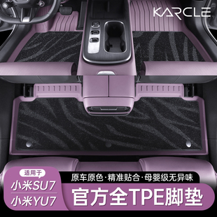 yu7汽车脚垫全包围定制TPE星空毯地垫用品内饰改装 专用于小米su7