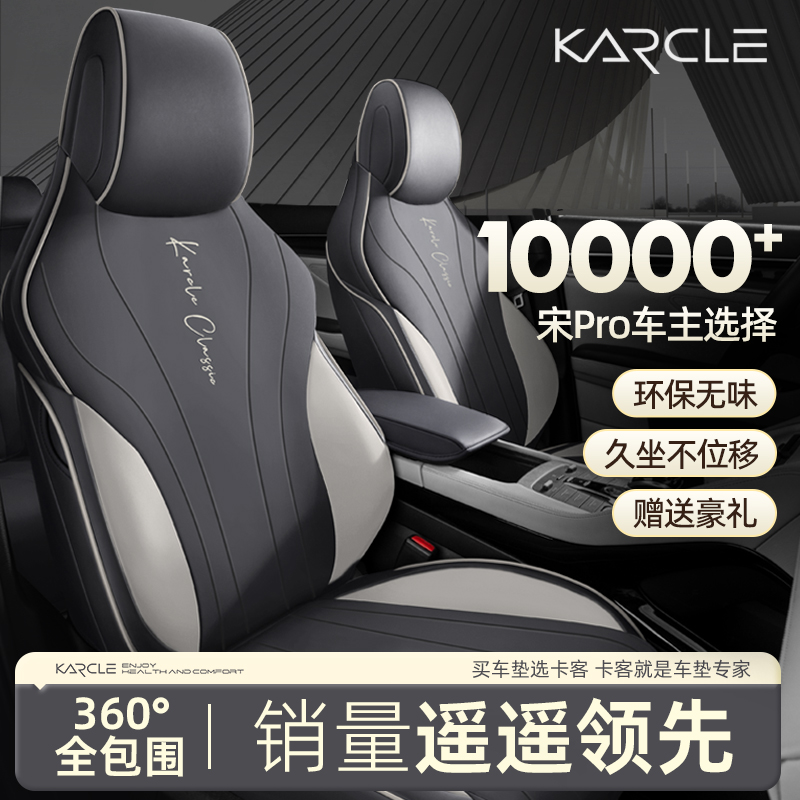 专用于比亚迪宋prodmi座椅套四季