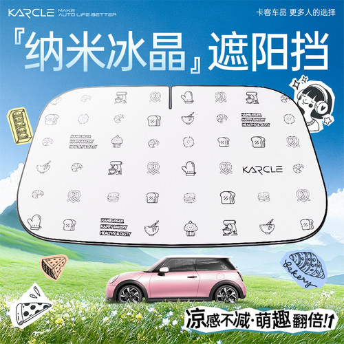 汽车防晒隔热遮阳挡2026新款