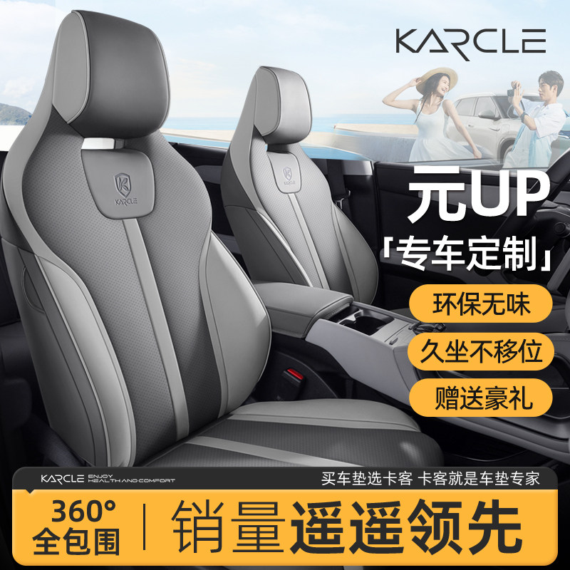 专用于比亚迪元up座椅套全包座套坐垫四季通用座垫套车内饰改装垫