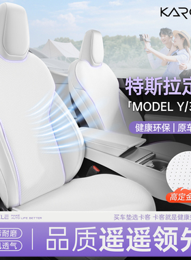 专用于特斯拉焕新版ModelY/YL/3坐垫26款四季通用座椅套透气座垫