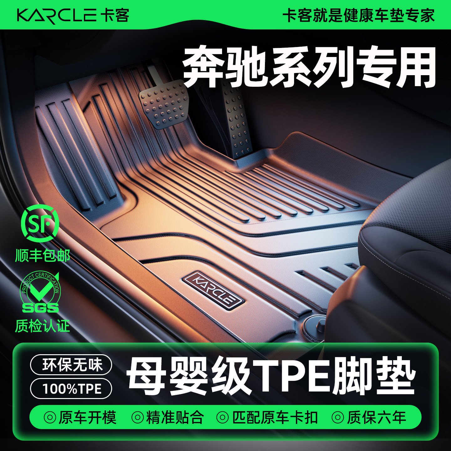 专用于奔驰glc260l/gla200/GLB/GLE汽车脚垫TPE地毯ML垫子GLC300L