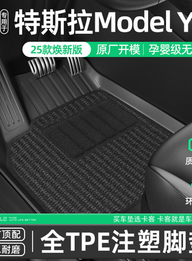 专用于特斯拉焕新Model3/Y脚垫全包TPE地垫专用后备箱汽车配件