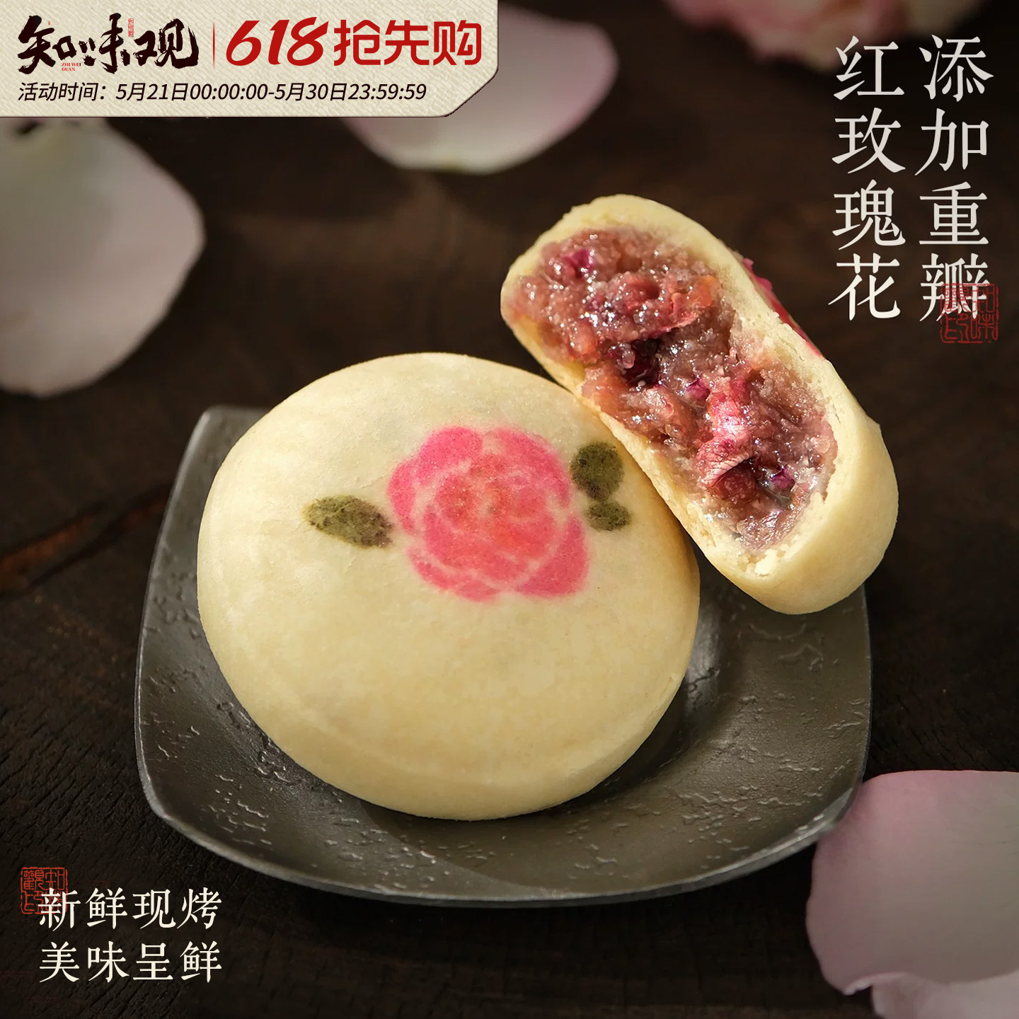 知味观鲜花饼现烤短保糕点玫瑰花点心小吃龙井茶饼伴手礼网红特产
