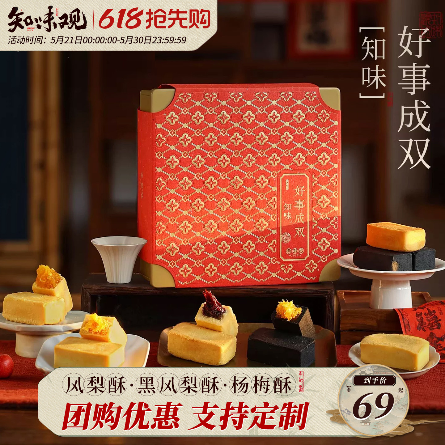 知味观凤梨酥杨梅酥糕点礼盒下午茶点零食小吃端午送礼品杭州特产