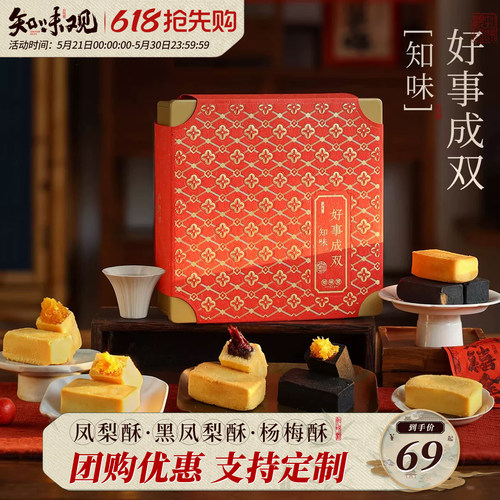 知味观凤梨酥杨梅酥糕点礼盒下午茶点零食小吃端午送礼品杭州特产