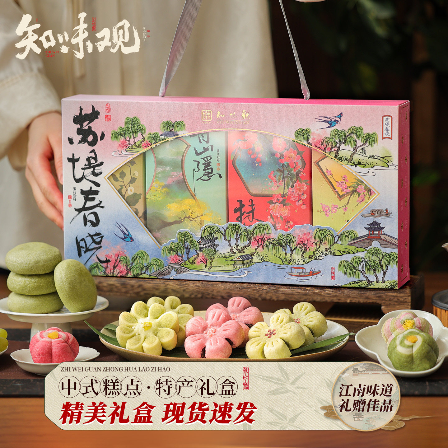 知味观苏堤春晓糕点礼盒西湖十景