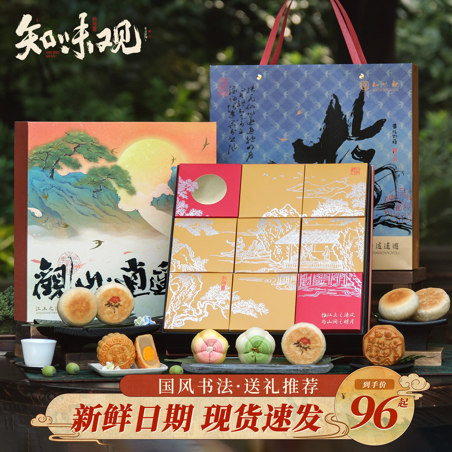 知味观中秋月饼礼盒580g 8味9枚 59.2元 - 86线报