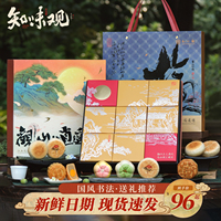 知味观中秋月饼礼盒豆沙蛋黄莲蓉流心奶黄广式月饼中秋节送礼团购