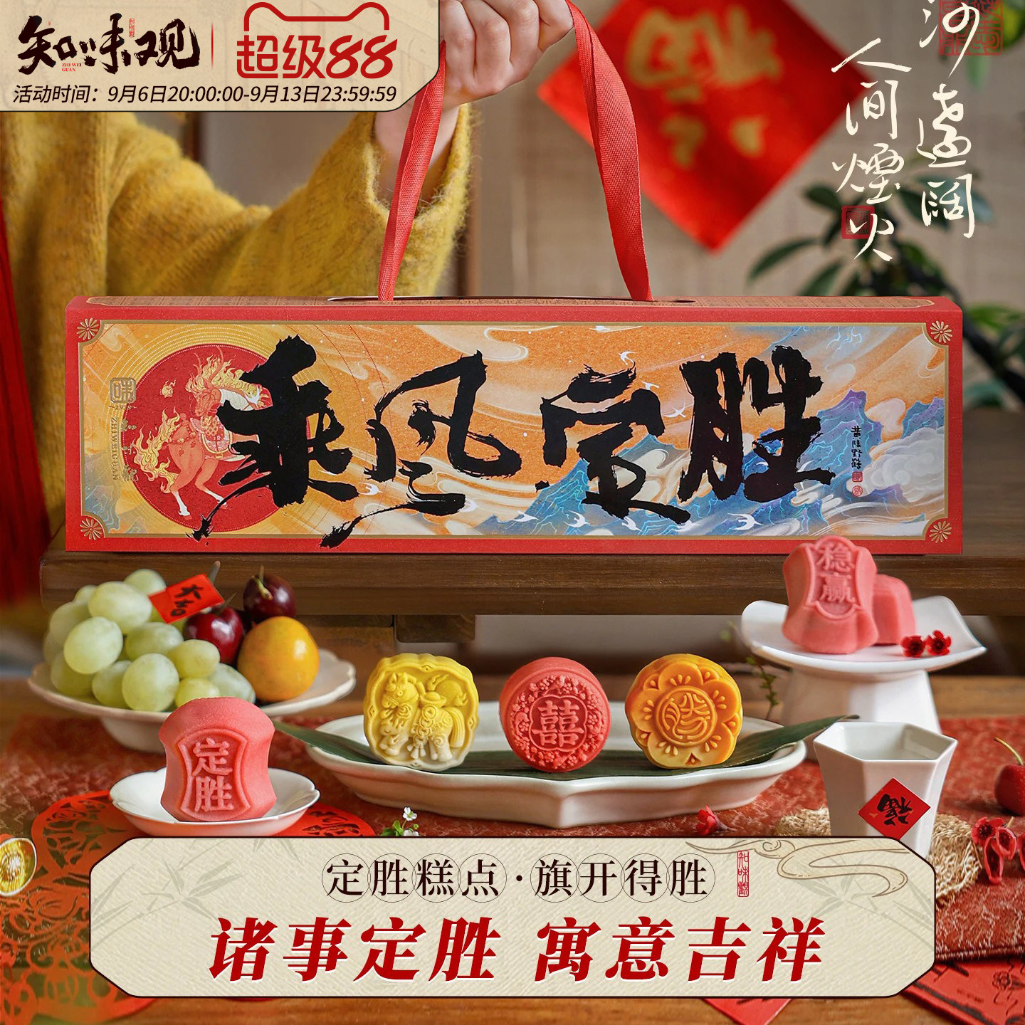 知味观定胜糕中礼盒状元糕点零食杭州特产老字号乔迁加油励志礼品图片