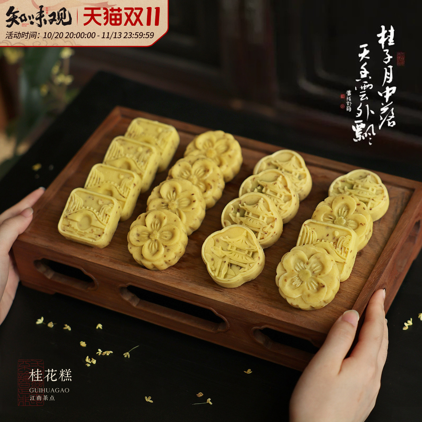 知味观桂花糕绿豆糕杭州特产糕点茶点心小吃零食送礼伴手礼老字号