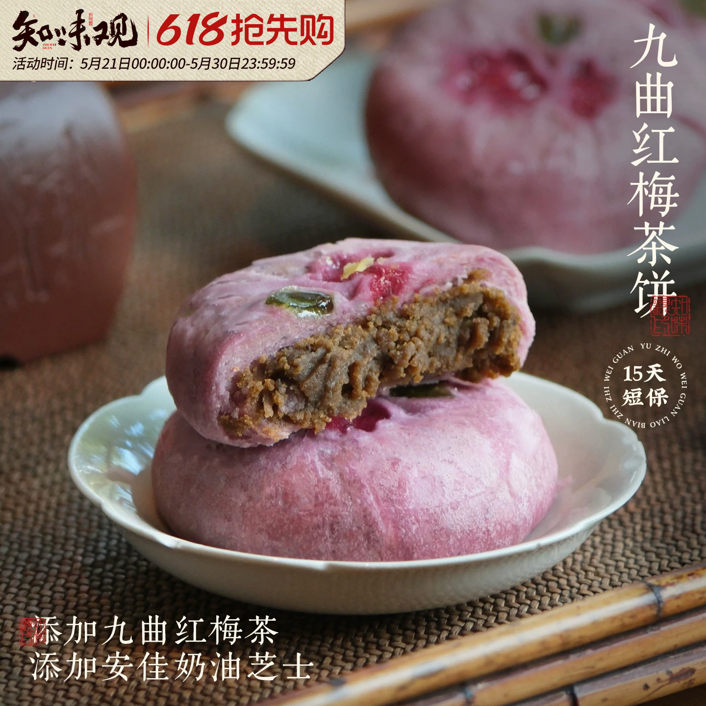 知味观现烤九曲红梅茶饼杭州特产糕点伴手礼下午茶点心零食小吃