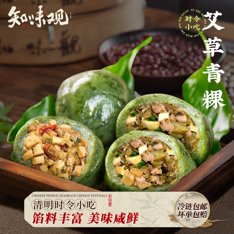 知味观清明粿雪菜笋肉清明馃子艾草踏青团子杭州特产清明果早餐d